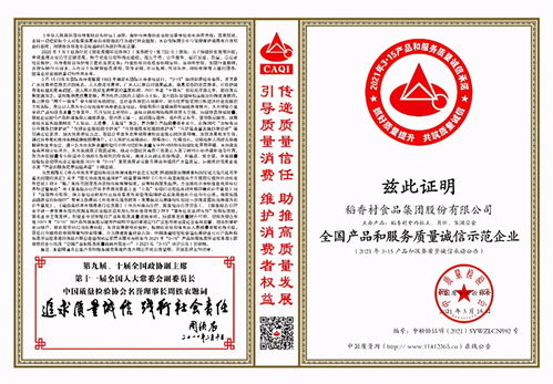 稻香村集團榮獲 全國產品和服務質量誠信示范企業 稱號