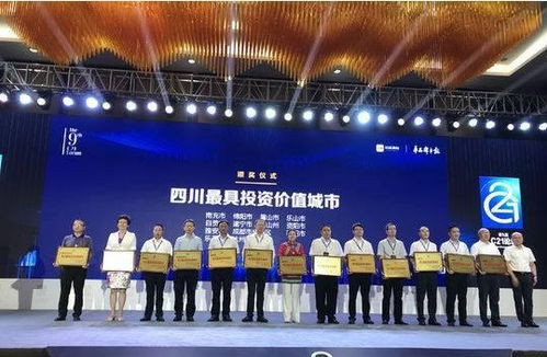 自貢榮膺 四川最具投資價值城市
