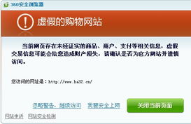 解析HA32網站被360攔截的可能原因及解決方案